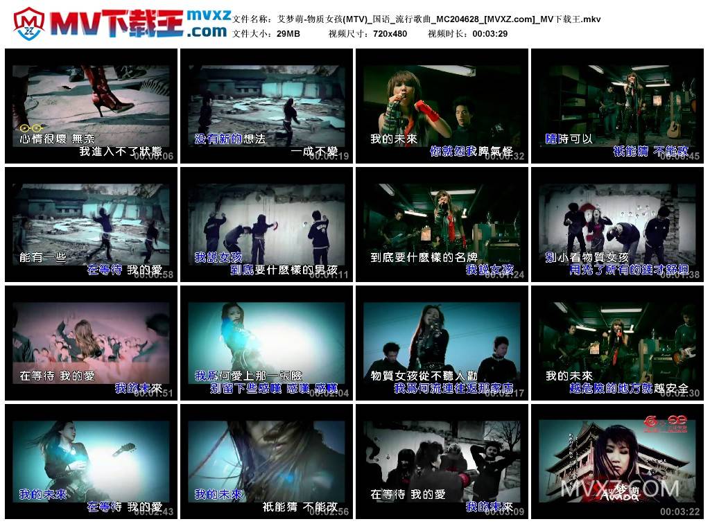 艾梦萌-物质女孩(MTV)_国语_流行歌曲_MC204628